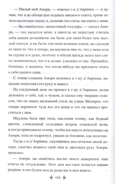 Приключения Лидерика. Амори - фото 3