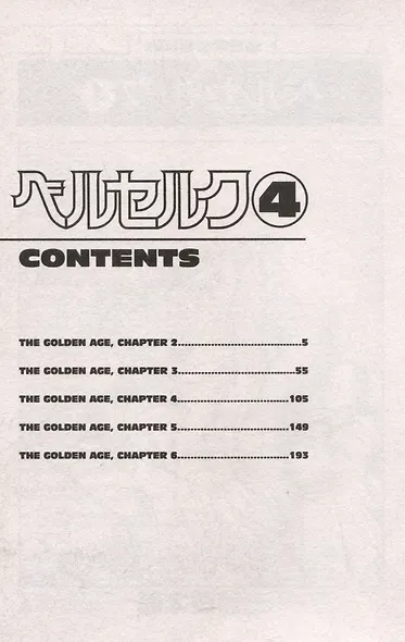 Berserk Volume 4 - фото 3