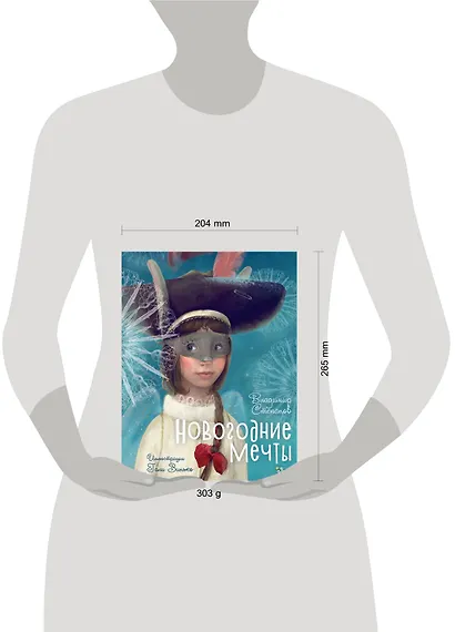 Новогодние мечты. Иллюстрации Гали Зинько - фото 7