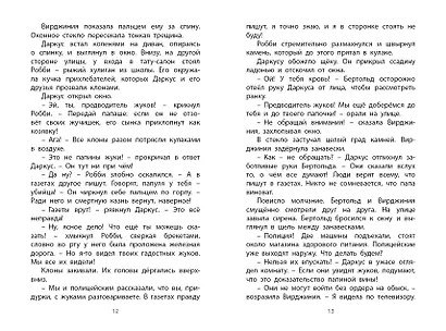 Фабр. Битва жуков - фото 9