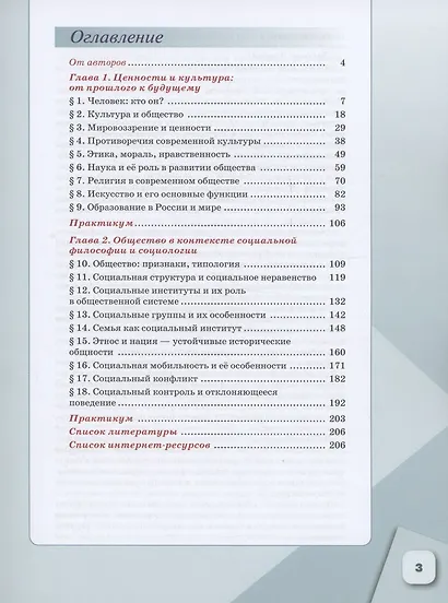 Обществознание. 10 класс. В 2 частях. Часть 1. Базовый уровень. Учебное пособие для православных гимназий - фото 2