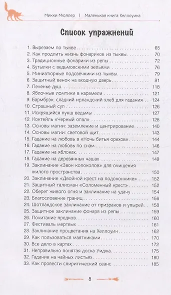 Маленькая книга Хеллоуина - фото 3