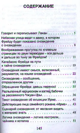 Онейрокритика Лакана - фото 2