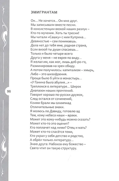 Ловушки добродетели: стихотворения - фото 8