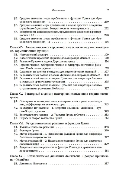 Броуновское движение и винеровская мера. Теория, применения, аналитические методы: В 2-х томах. Том 1 - фото 5