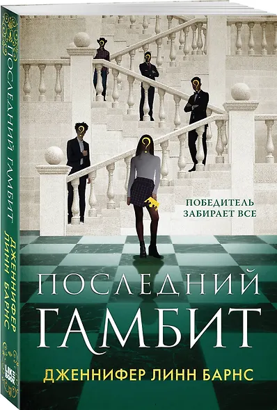 Последний гамбит - фото 3