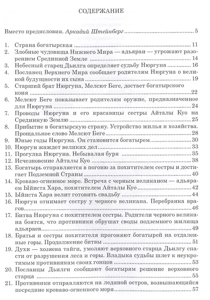 Богатырь на гнедом коне - фото 2