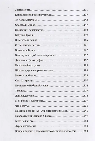 Любить или воспитывать - фото 3