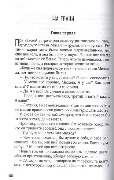 Напролом: Повести, рассказы и стихи - фото 5