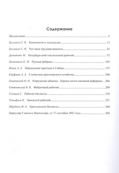 Антология социально-экономической мысли России: XIX–XX века. Сборник научных трудов. Том 1 - фото 2