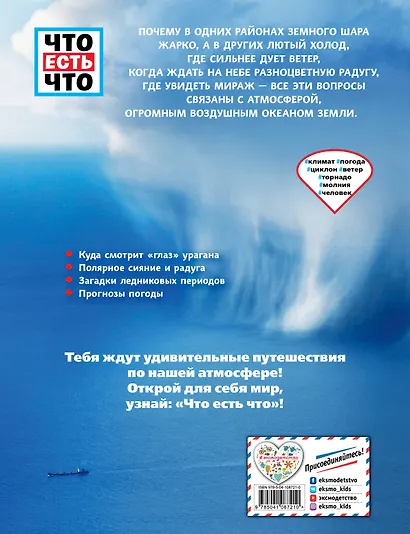 ПОГОДА. Солнце, ветер, облака - фото 2