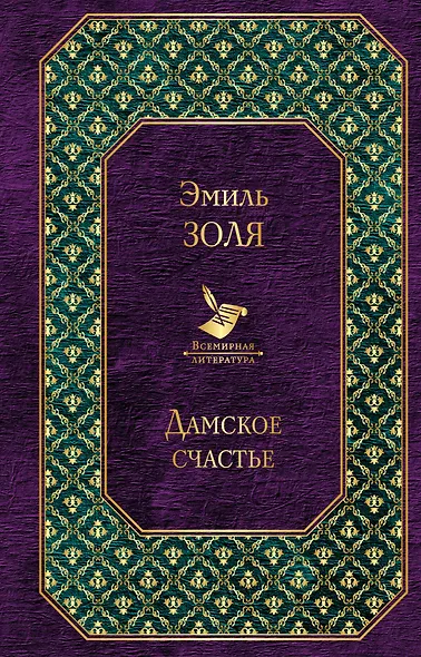 Дамское счастье - фото 1