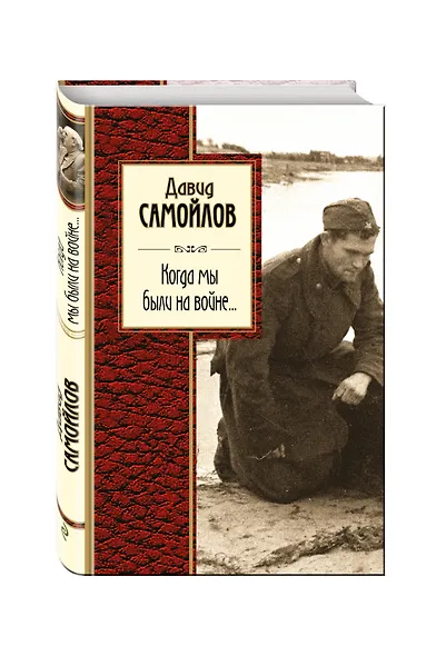 Когда мы были на войне... - фото 3