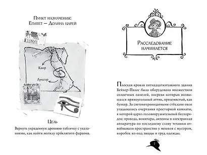 Агата Мистери. Кн.1. Загадка фараона - фото 14