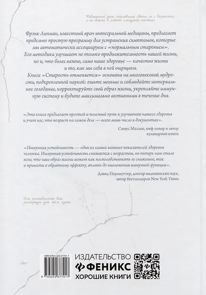 Старость отменяется: простая программа для укрепления иммунитета, повышения силы и жизненного тонуса - фото 2