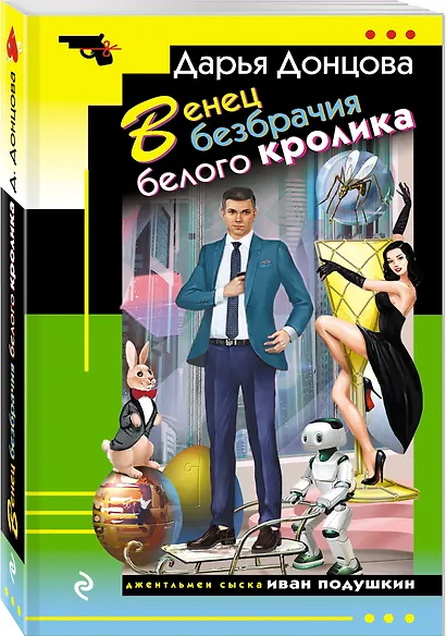 Венец безбрачия белого кролика - фото 3
