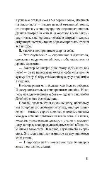 Я слежу за тобой - фото 14