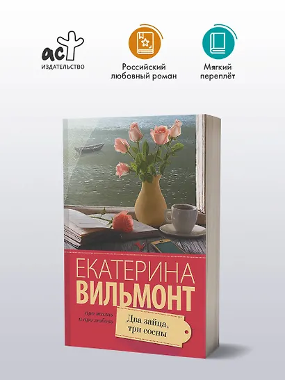 Два зайца, три сосны - фото 3