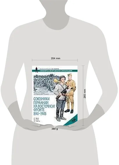 Союзники Германии на Восточном фронте, 1941-1945гг. - фото 2