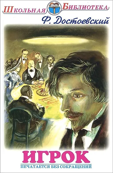 Игрок - фото 1