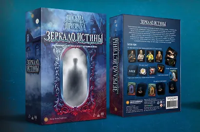Настольная игра «Зеркало Истины», Экономикус - фото 15