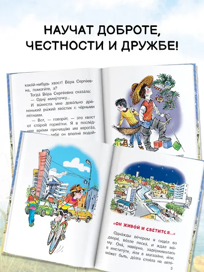 Самое смешное. Денискины рассказы. - фото 5
