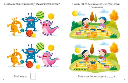Моя первая книга. Найди отличия. 56 увлекательных заданий - фото 5