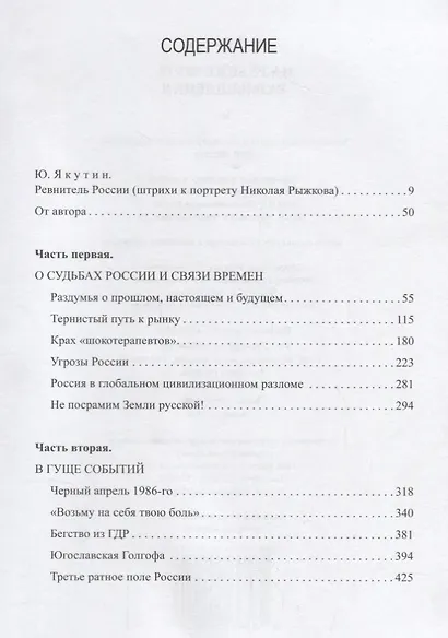 На рубеже эпох. Размышления - фото 2