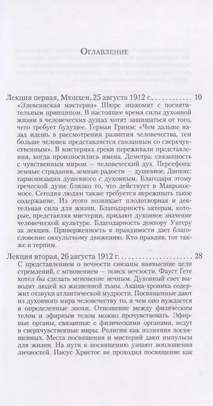 О посвящении. О вечности и мгновении. О духовном свете и жизненной тьме. Цикл из семи лекций, и одна особая лекция, прочитанные в Мюнхене, с 25 по 31 августа 1912 г. - фото 2