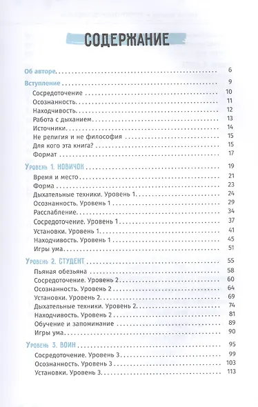 Укроти пьяную обезьяну. Путь к осознанности, медитации и повышенной концентрации - фото 2