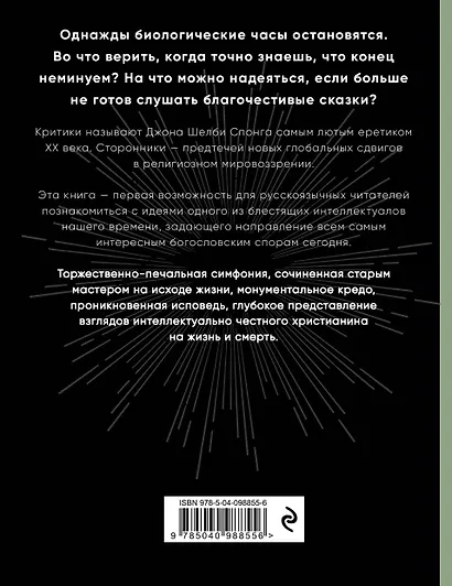 Вечная жизнь: новый взгляд. За пределами религии, мистики и науки - фото 2