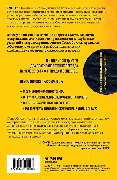 Почему мир не может договориться. Теория, объясняющая все политические споры - фото 2