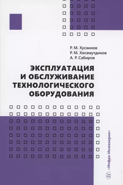 Эксплуатация и обслуживание технологического оборудования - фото 1