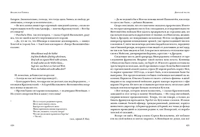 Дорогой чести - фото 9