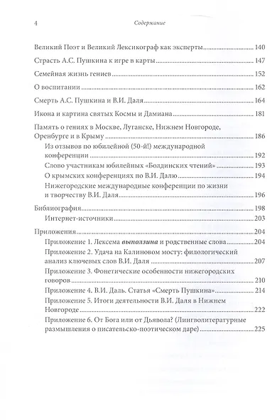 А.С. Пушкин и В.И. Даль: История дружбы и сотрудничества. Монография - фото 4