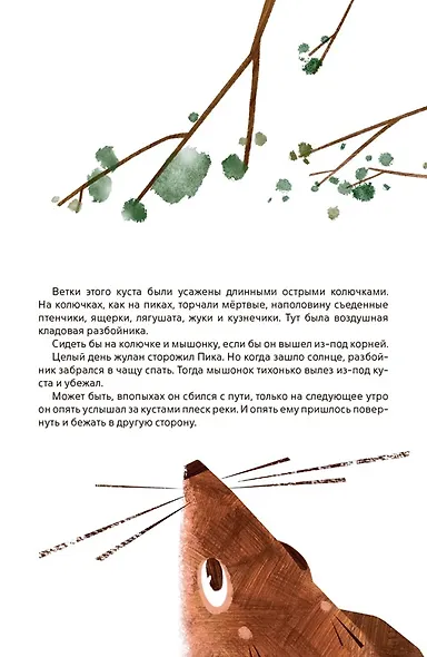 Мышонок Пик - фото 4