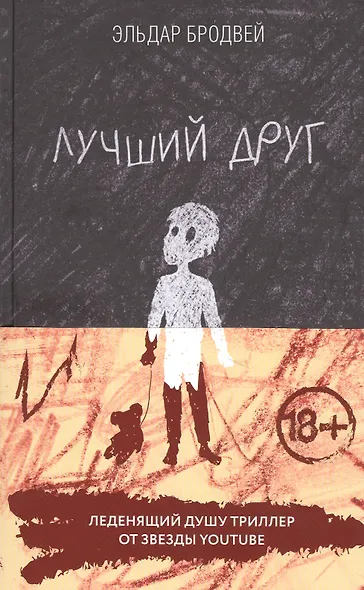 Лучший друг - фото 4