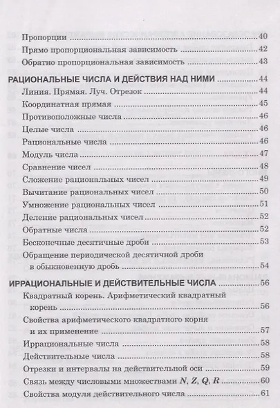 Математика. Весь школьный курс в таблицах / 10-е изд. - фото 4