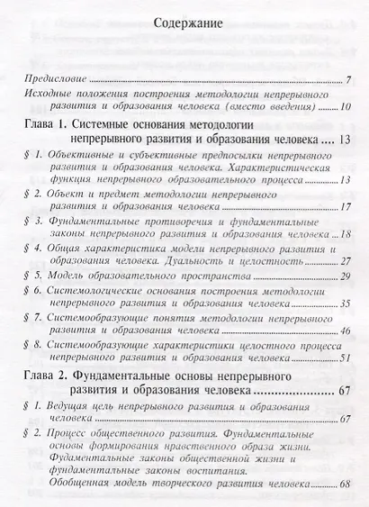 Методология развития и образования человека - фото 2