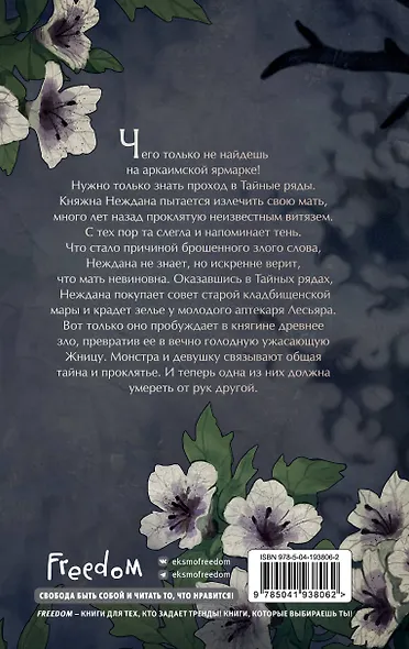 Проклятая княжна - фото 2