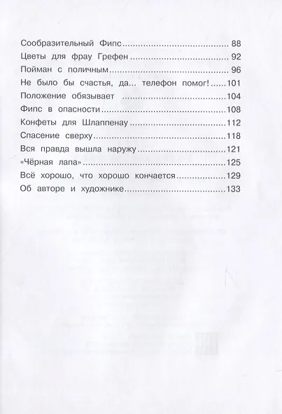 Детективное агенство «Чёрная лапа» Хуго нападает на след - фото 3