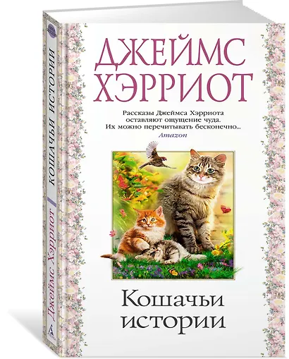 Кошачьи истории - фото 3