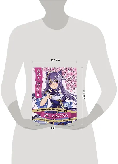 Art Book. Impressed by Genshin Impact. Раскраска - фото 9