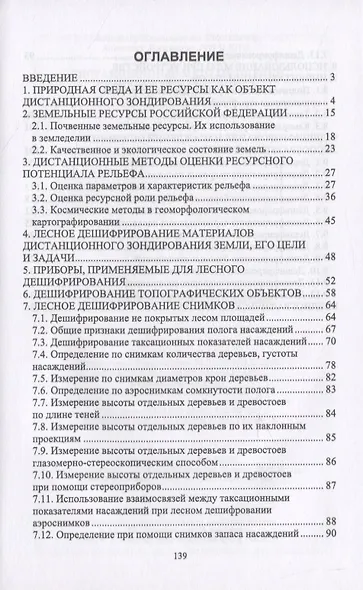 Дистанционные методы оценки ресурсов лесного фонда - фото 2