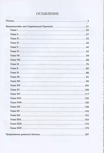 Франкенштейн, или Современный Прометей - фото 2