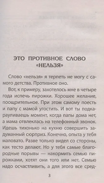 Ни минуты покоя. Новые приколы из школы. Повесть - фото 4