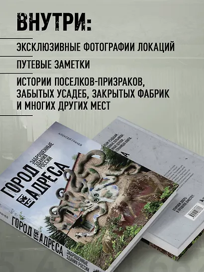 Город без адреса: Заброшенные здания России (осьминог) - фото 5