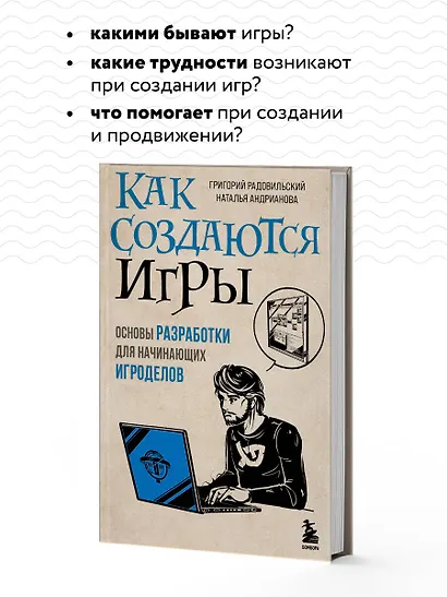 Как создаются игры. Основы разработки для начинающих игроделов - фото 6
