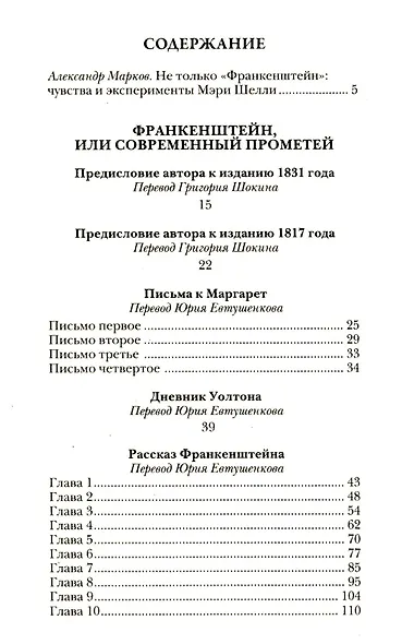 Комплект «Франкенштейн, или Современный Прометей, Обмен душами, Железный доктор» (комплект из 3 книг) - фото 3
