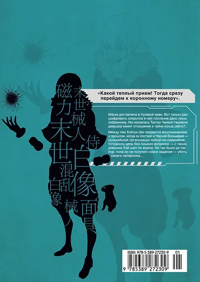 Последнее слово мира. Том 2 (Last Word of the World). Маньхуа - фото 2